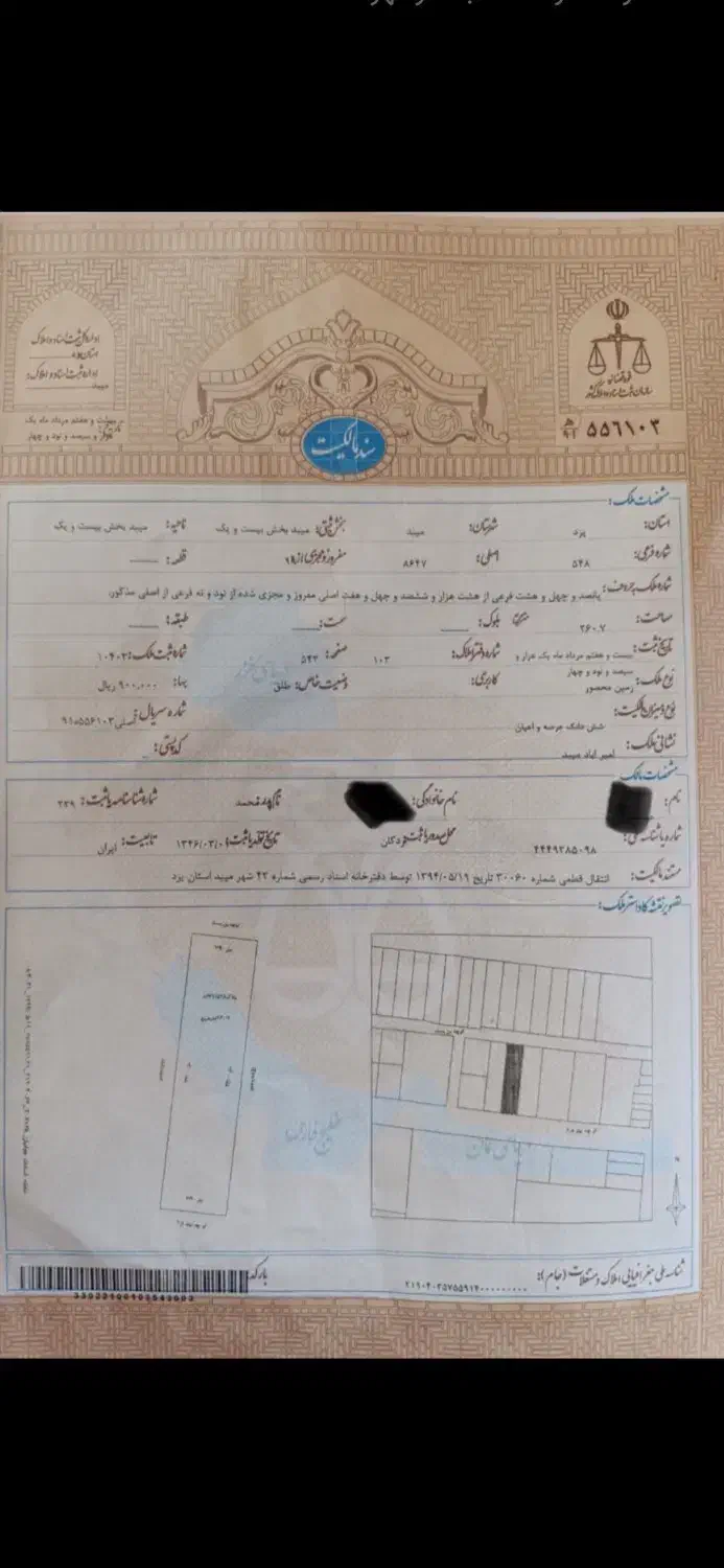 زمین ملک شش دانگ امیر آباد|فروش زمین و ملک کلنگی|میبد, |دیوار