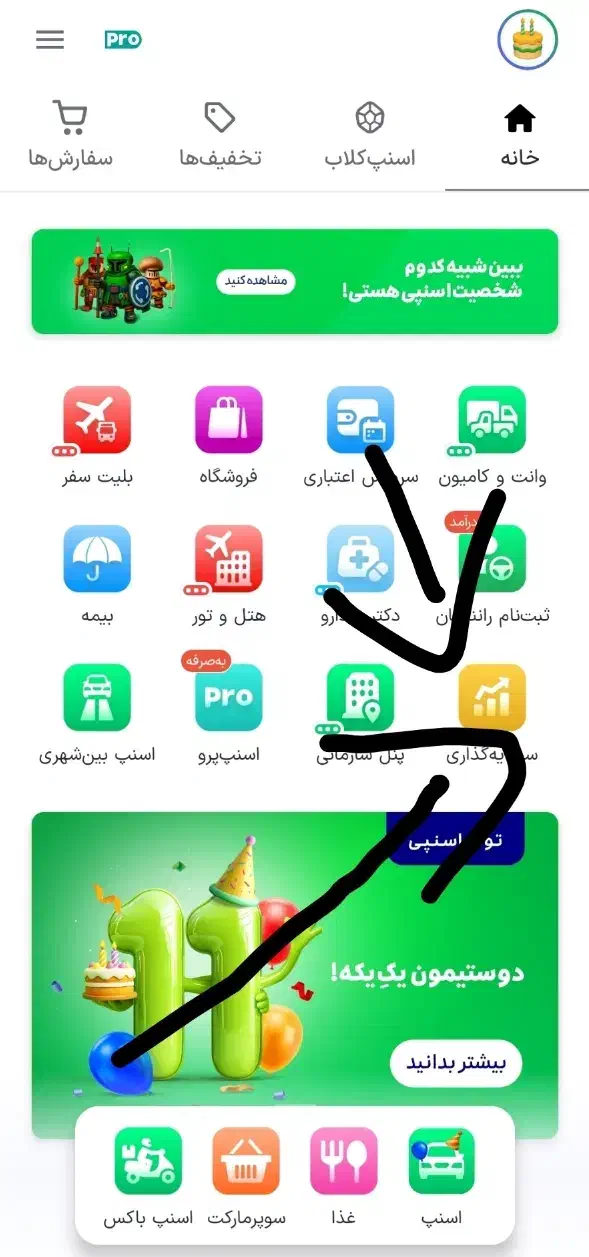 هدیه ورود برنامه و دعوت دوستان هدیه|کارت هدیه و تخفیف|سراوان, |دیوار