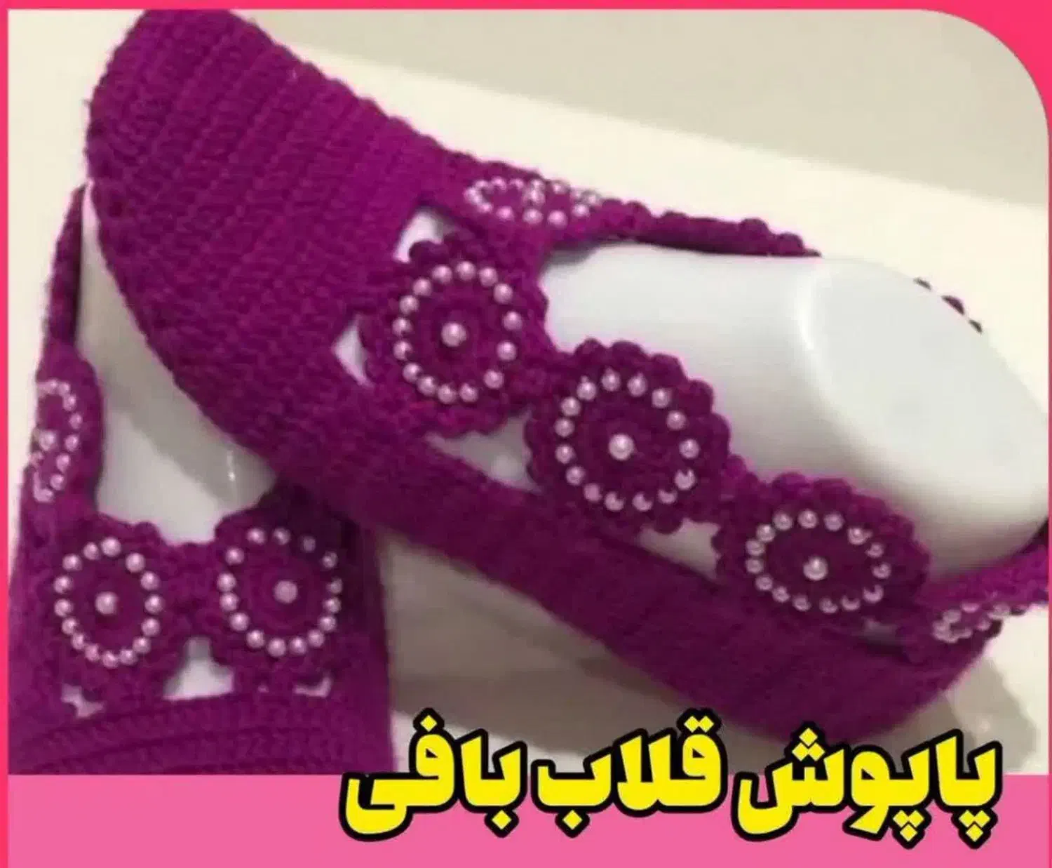 انواع پاپوش ،جوراب ،ساق پا ،زانو بند|لباس|قم, باغ شازده|دیوار