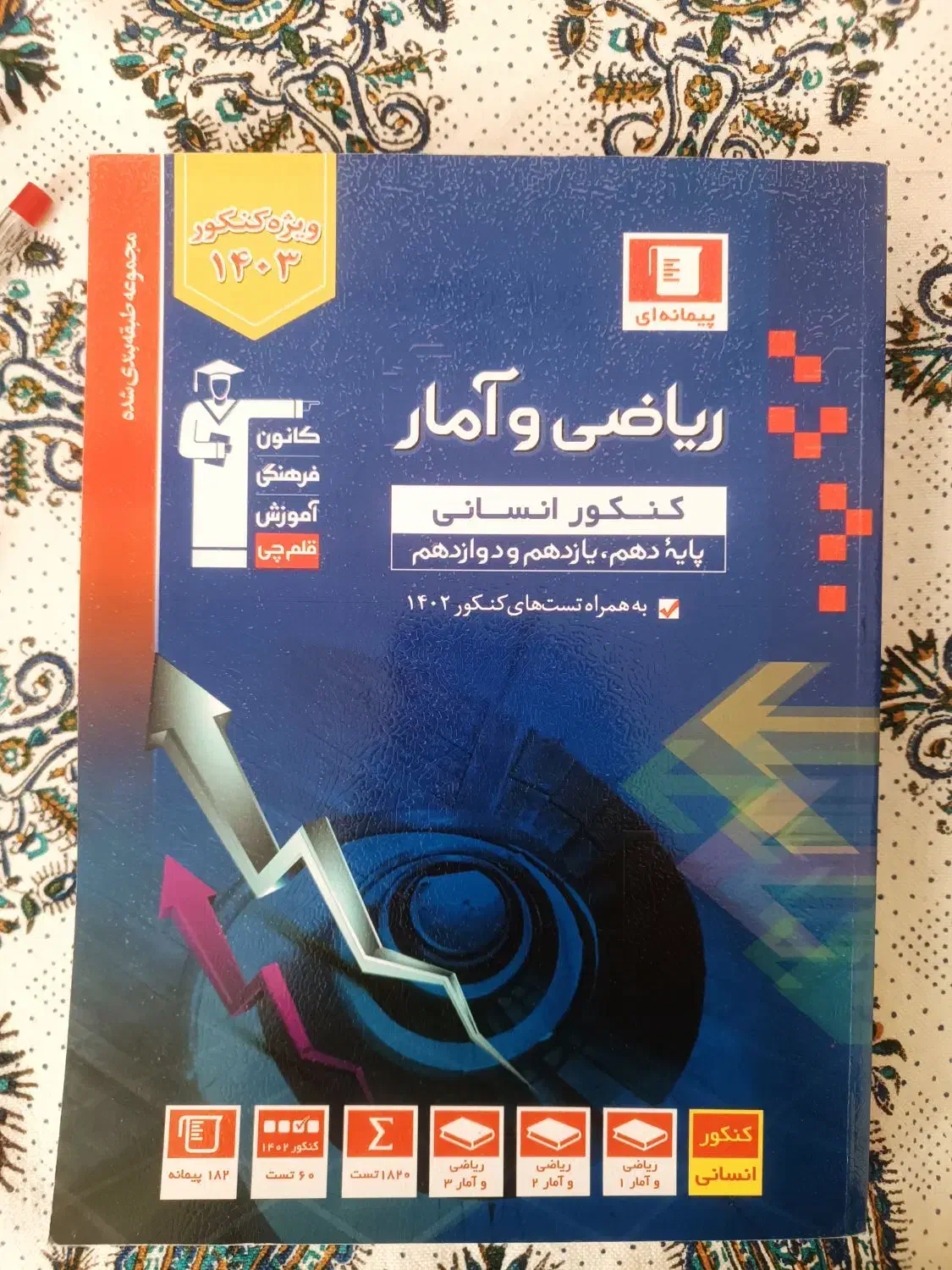 کتاب|کتاب و مجله آموزشی|محلات, |دیوار