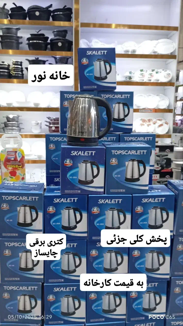 کلی جزئی کتری برقی/چایساز2 لیتراستیل/اتومات ارسال|سماور، چایساز، قهوهساز|مشهد, شهید آوینی|دیوار