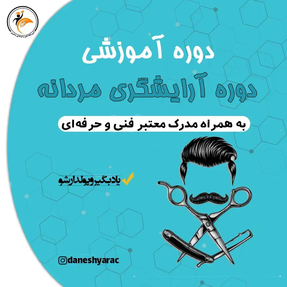 صدور گواهی دوره آموزشی خیاطی آرایشگری و کاشت ناخن|خدمات آموزشی|ایلام, |دیوار