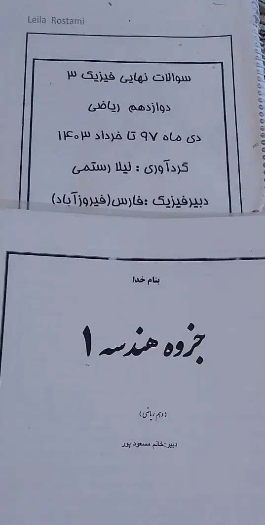 جزوه های رشته ریاضی فیزیک|لوازم التحریر|قشم, |دیوار