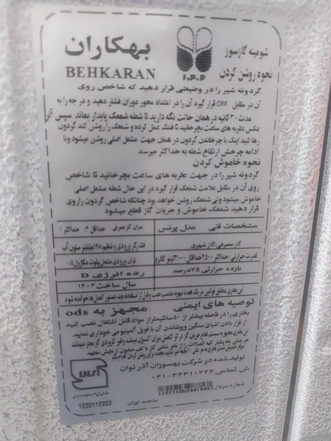 بخاری بهکاران درحد نو پارسال خریداری شده|بخاری، هیتر، شومینه|تهران, یافت آباد جنوبی|دیوار