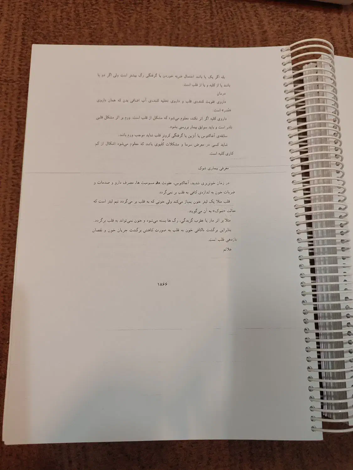 جزوه بی نظیر طب سنتی|کتاب و مجله آموزشی|تهران, قصر فیروزه ۲|دیوار