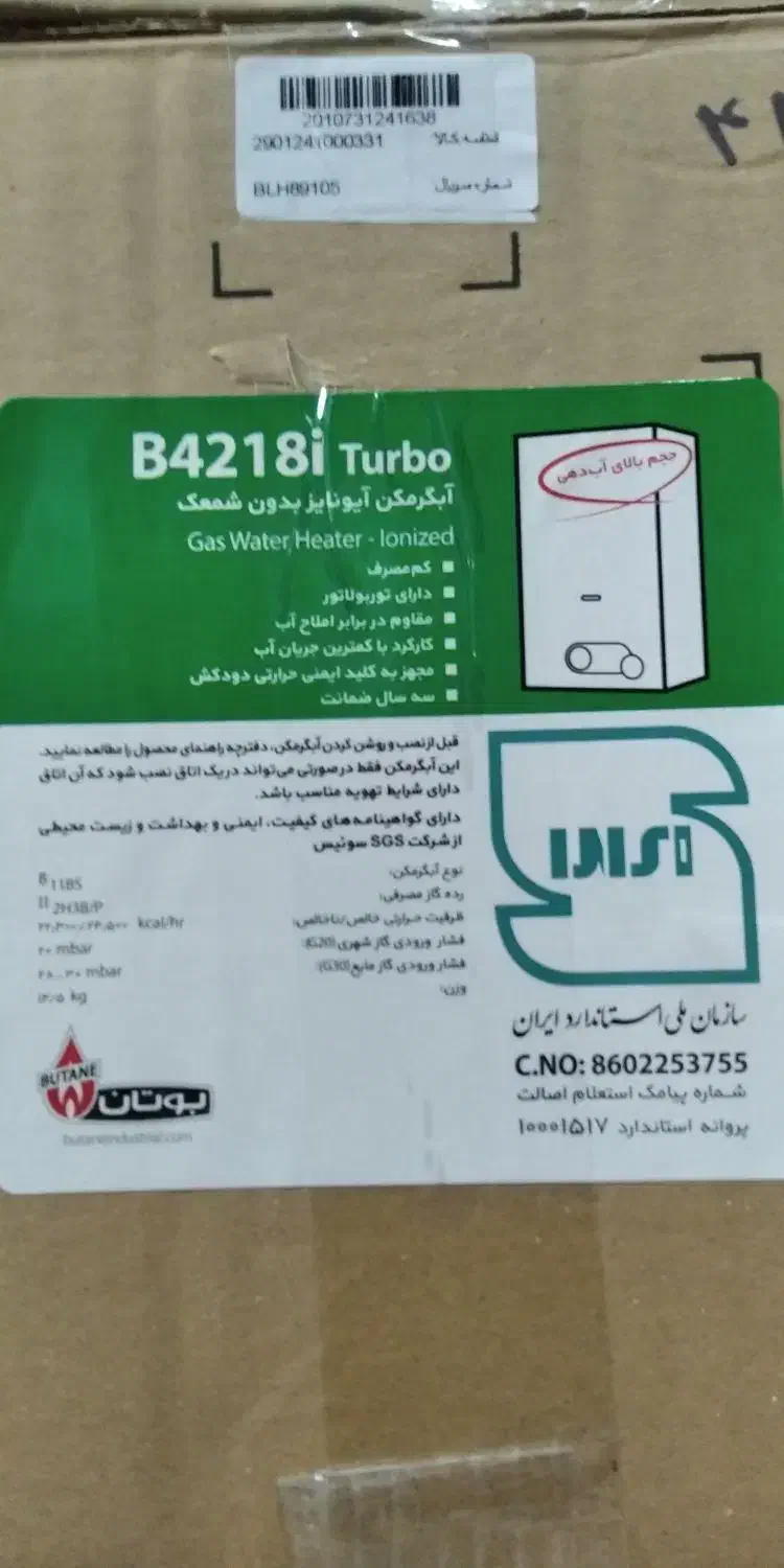 آبگرمکن دیواری بوتان|آبگرمکن، پکیج، شوفاژ|بندر ترکمن, |دیوار