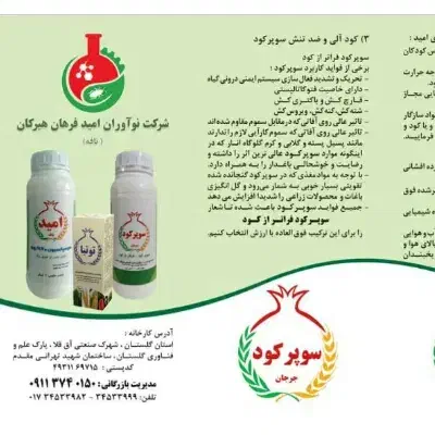 کود گیاهی|گل و گیاه طبیعی|سرپل ذهاب, |دیوار