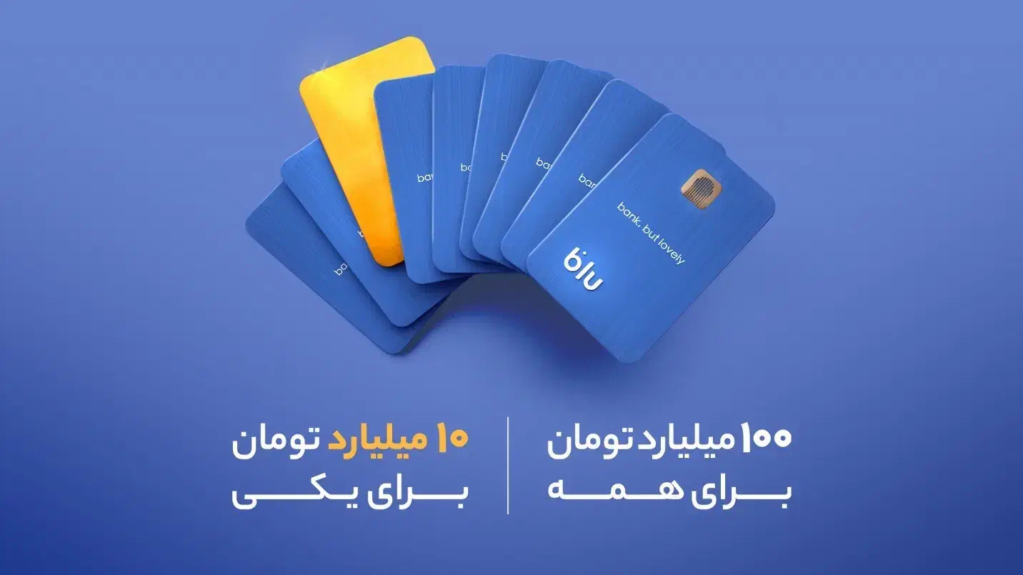 پاداش بلو بانک|کارت هدیه و تخفیف|قم, نیروگاه|دیوار