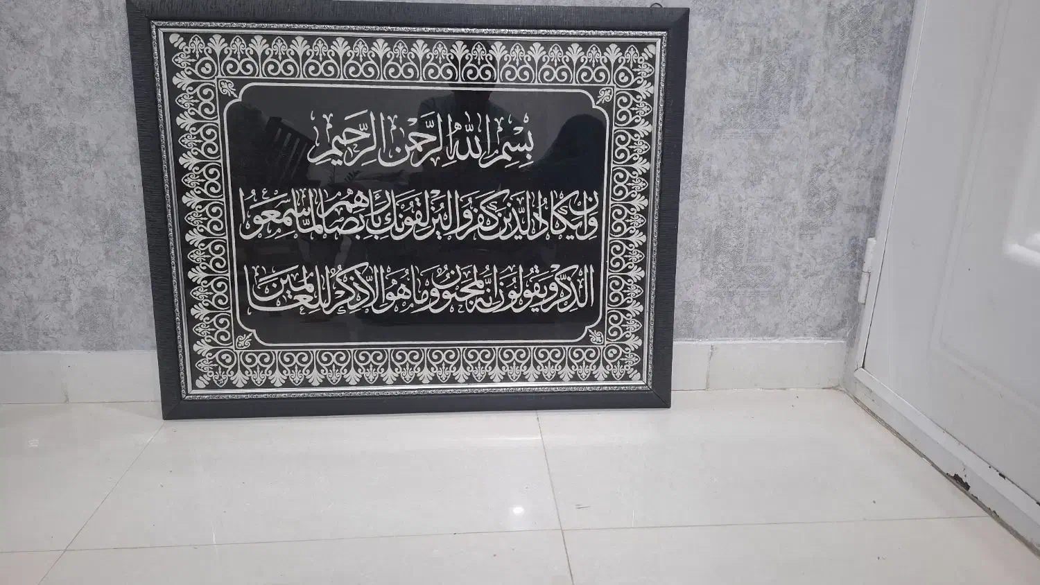 قاب وان یکاد|صنایع دستی و سایر لوازم تزئینی|دوگنبدان, |دیوار