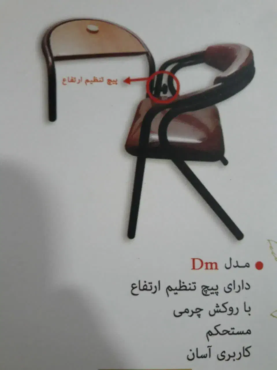 صندلی نماز|صندلی و نیمکت|اهرم, |دیوار