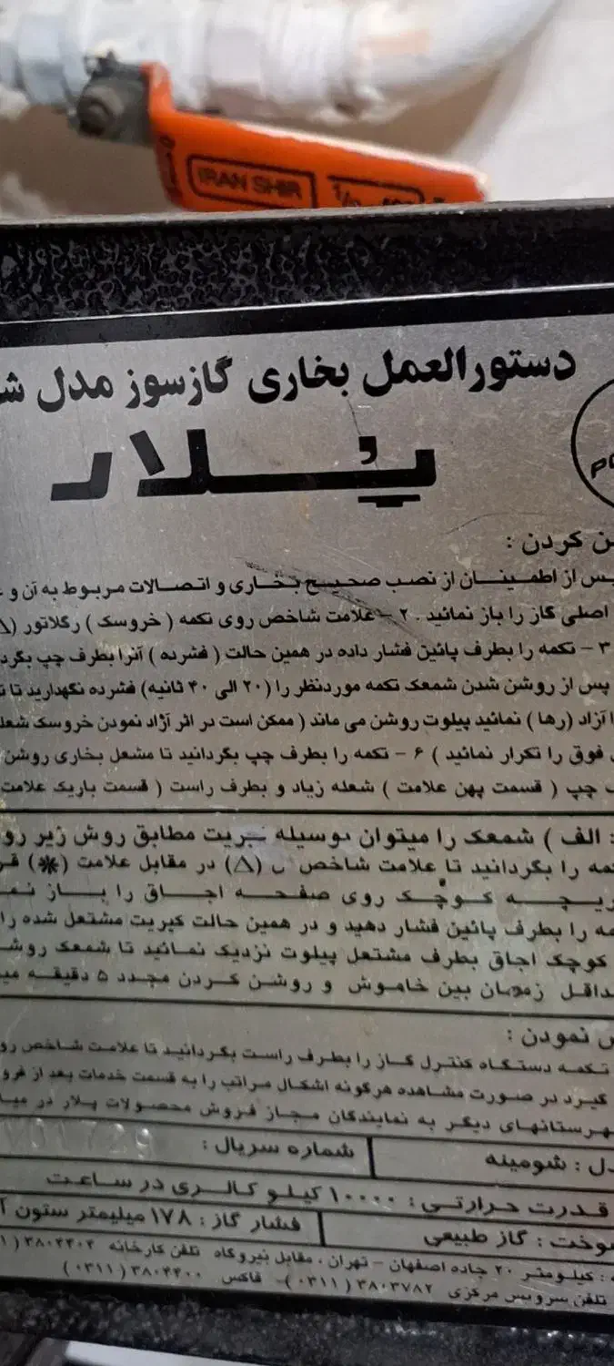 بخاری‌‌‌‌‌‌‌‌‌‌‌‌‌‌‌‌‌شومینه‌‌‌‌‌ای‌‌‌‌پلار.اصلی.|بخاری، هیتر، شومینه|رشت, رودباری|دیوار