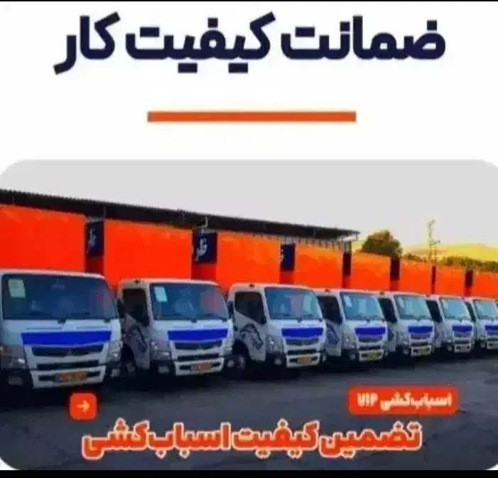 باربری معتبر قم باکادرمجرب منصف ایسوزو خاور تضمینی|خدمات حمل و نقل|قم, پردیسان|دیوار