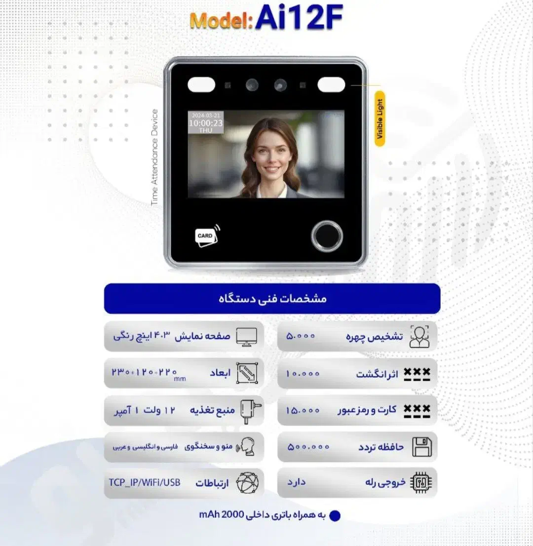 ساعت حضور و غیاب چهره دار تشخیص همزمان تا چند نفر|دفتر کار|همدان, |دیوار