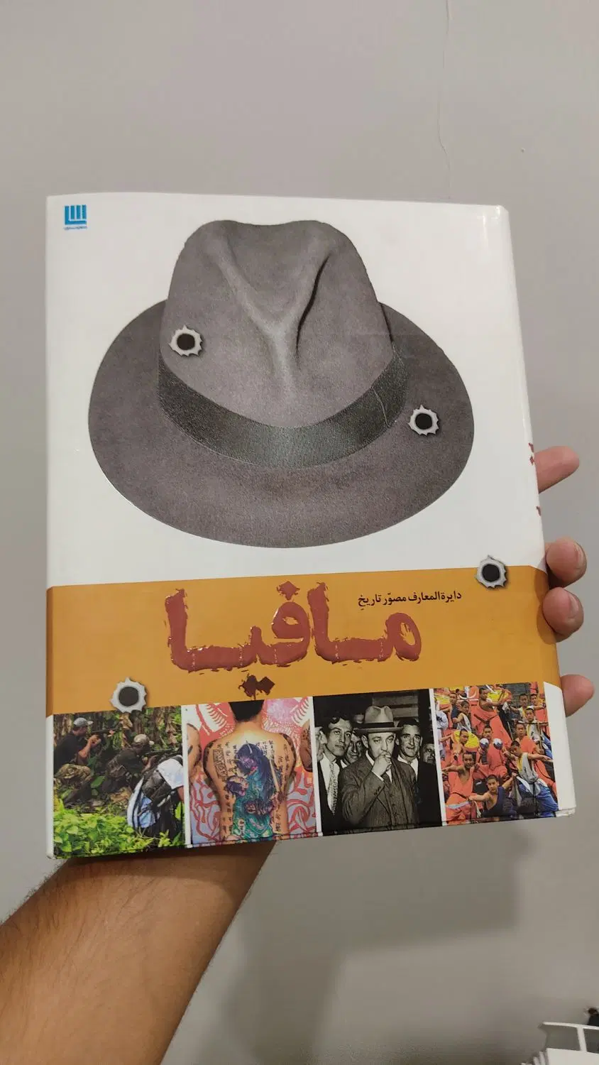 دایرة المعارف مافیا(نشر سایان)|کتاب و مجله تاریخی|تهران, پرستار|دیوار