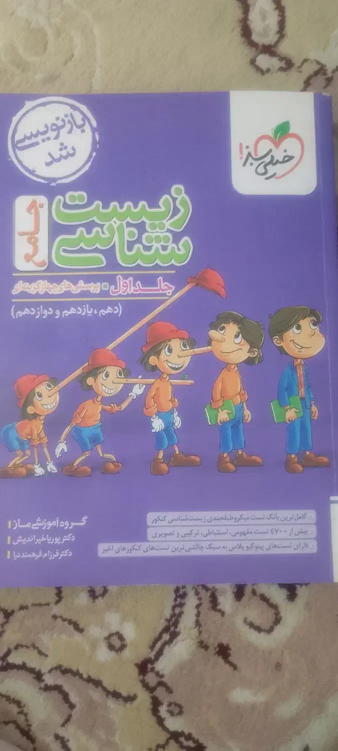 کتاب کمک درسی|کتاب و مجله آموزشی|شیراز, حومه شیراز|دیوار