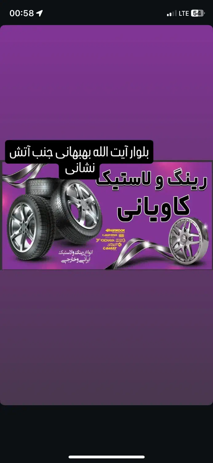 فروش لاستیک ایرانی و خارجی فول سایز|خدمات موتور و ماشین|اهواز, منازل کارون|دیوار