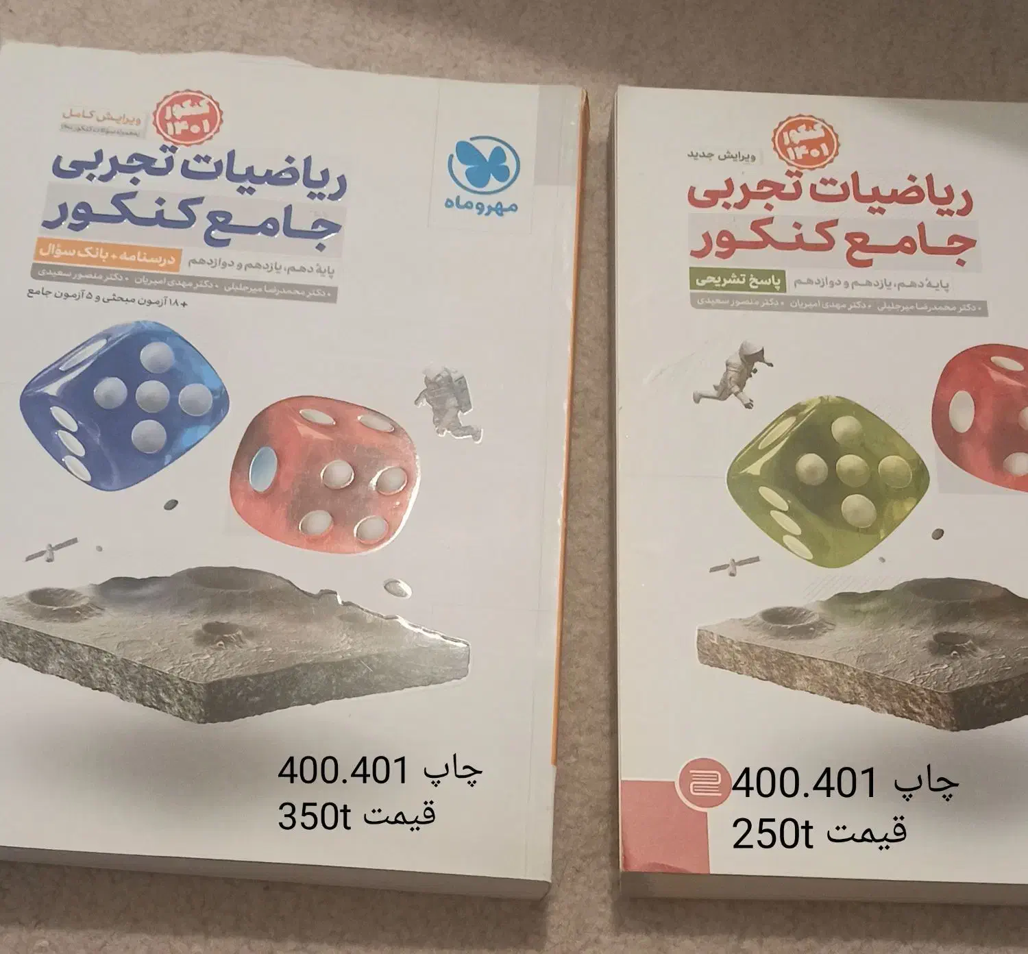 کتاب ها ی کنکوری تجربی|کتاب و مجله آموزشی|تبریز, |دیوار