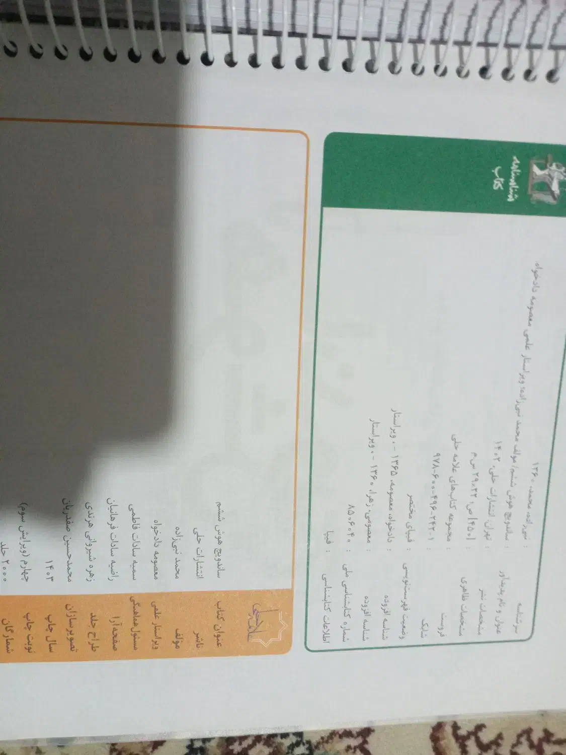 کتاب ساندویچ هوش  آزمون های ورودی تیز هوشان|کتاب و مجله آموزشی|سراوان, |دیوار