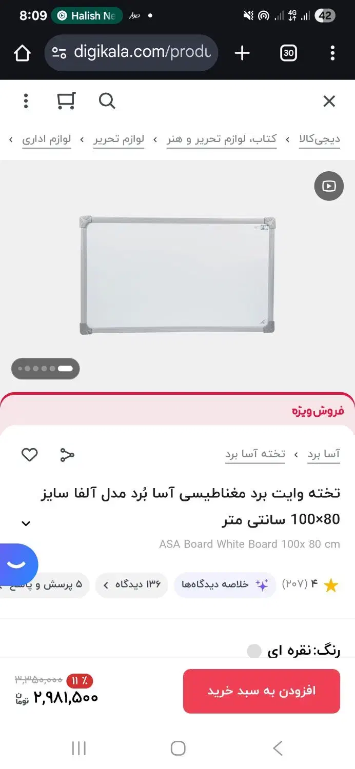 تخته وایت برد مغناطیسی آسابُرد مدل آلفا سایز80×100|لوازم التحریر|لاهیجان, رجایی|دیوار