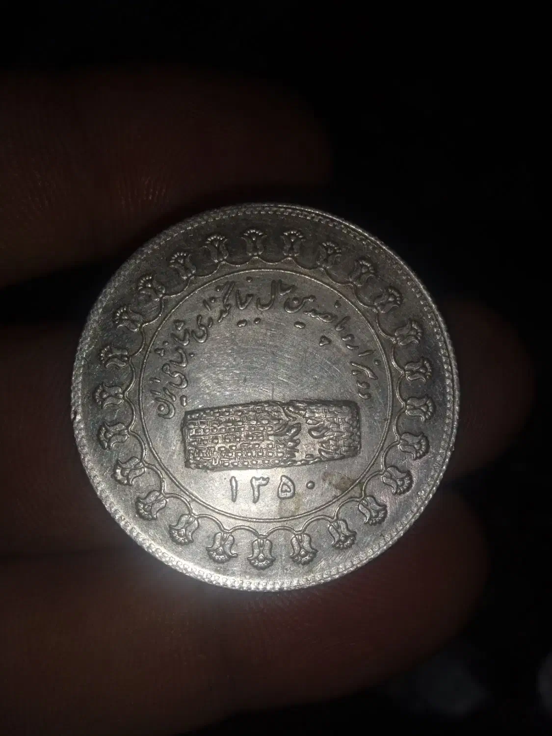 سکه نقره|کلکسیون سکه، تمبر، اسکناس|دزفول, |دیوار