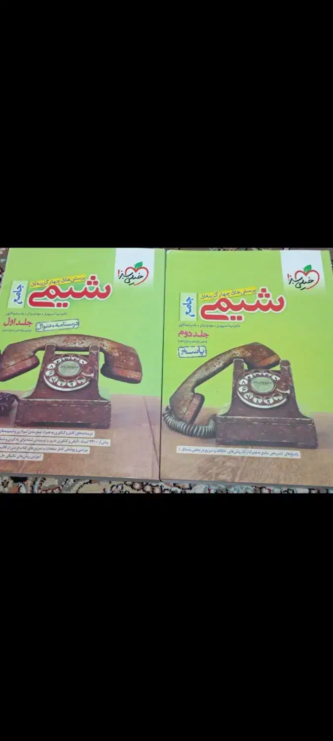 کتاب کنکوری شیمی جامع خیلی سبز|کتاب و مجله آموزشی|یاسوج, |دیوار