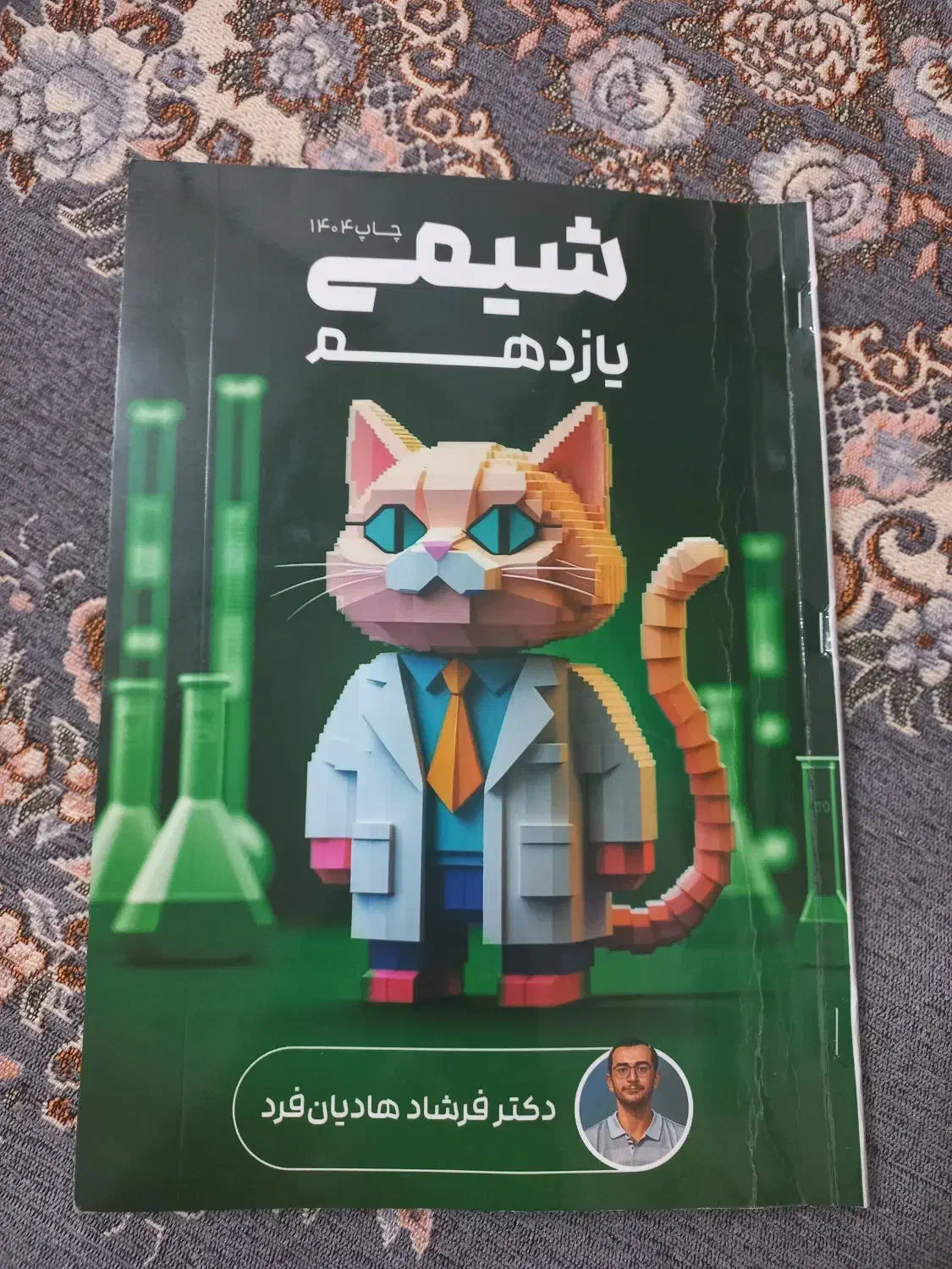 جزوه شیمی استاد هادیان فر|کتاب و مجله آموزشی|قم, سراجه (۱۵ خرداد)|دیوار