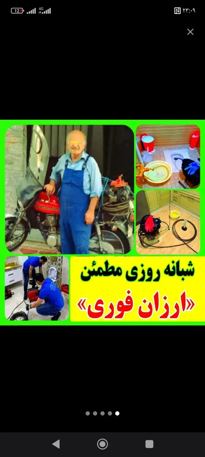 لوله بازکنی(ارزان)فنرزدن چاهبازکنی(بازکردن فاضلاب|خدمات پیشه و مهارت|یزد, |دیوار