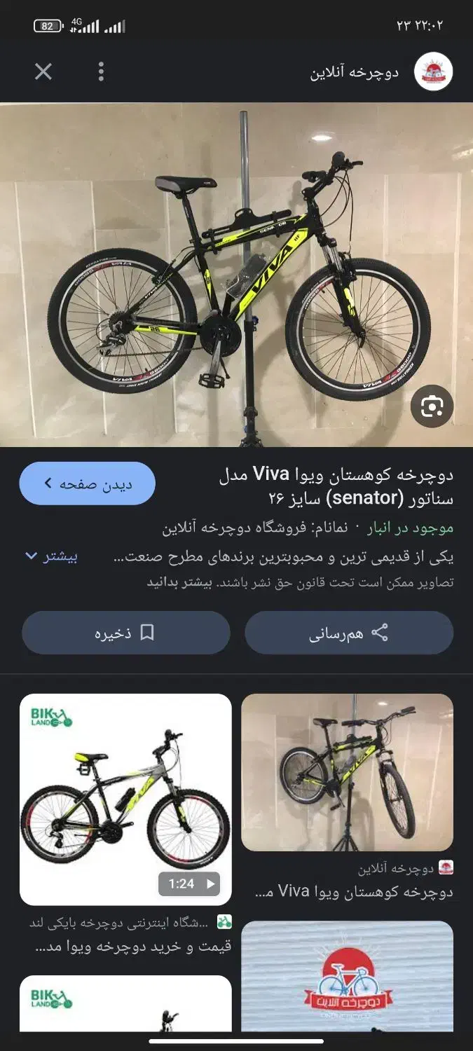 دوچرخه 26ویوا 8دنده حرفه ای|دوچرخه، اسکیت، اسکوتر|یاسوج, |دیوار