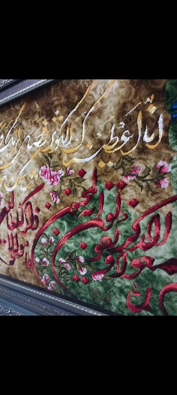 تابلو فرش دستباف آیات قرآن و ونیکاد|تابلو فرش|تهران, حکیمیه|دیوار