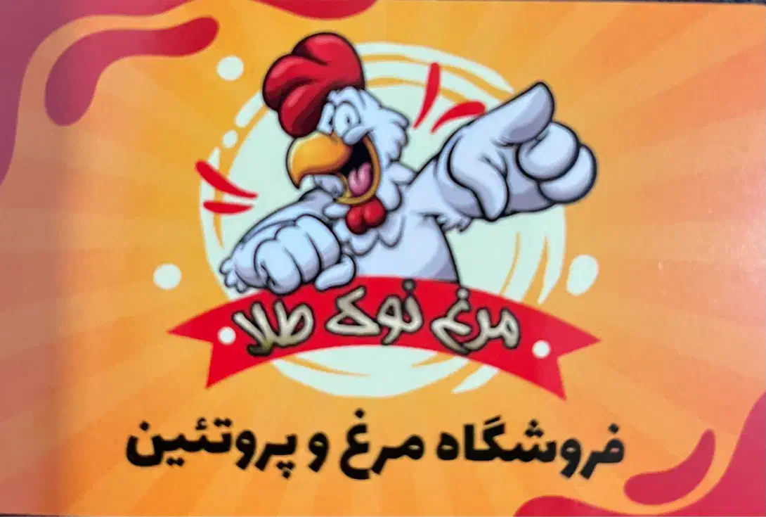 استخدام نیروی مرغ خرد کن|استخدام خدمات فروشگاه و رستوران|شیراز, پودنک|دیوار