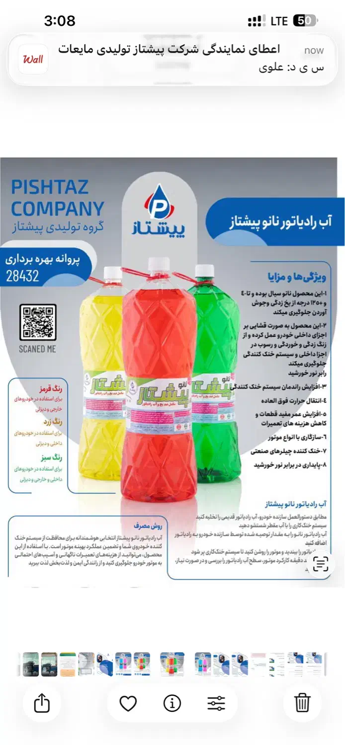 اعطای نمایندگی شرکت پیشتاز تولیدی مایعات|استخدام بازاریابی و فروش|لار, |دیوار