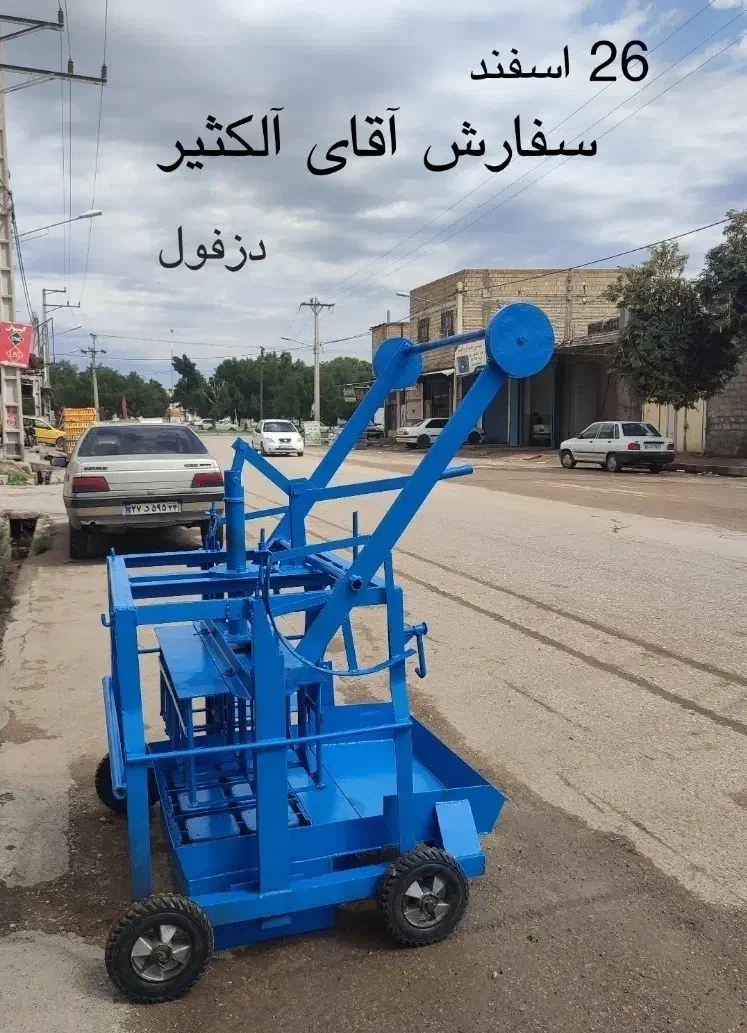ساخت و تعمیر انواع‌ دستگاه بلوک زنی/جدول زن/میکسر|ماشین‌آلات صنعتی|دزفول, |دیوار