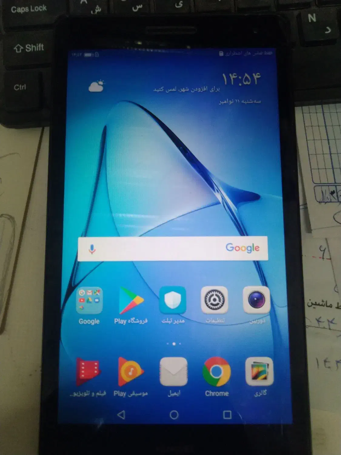 تبلت هاوایی|تبلت|قم, صدوق|دیوار