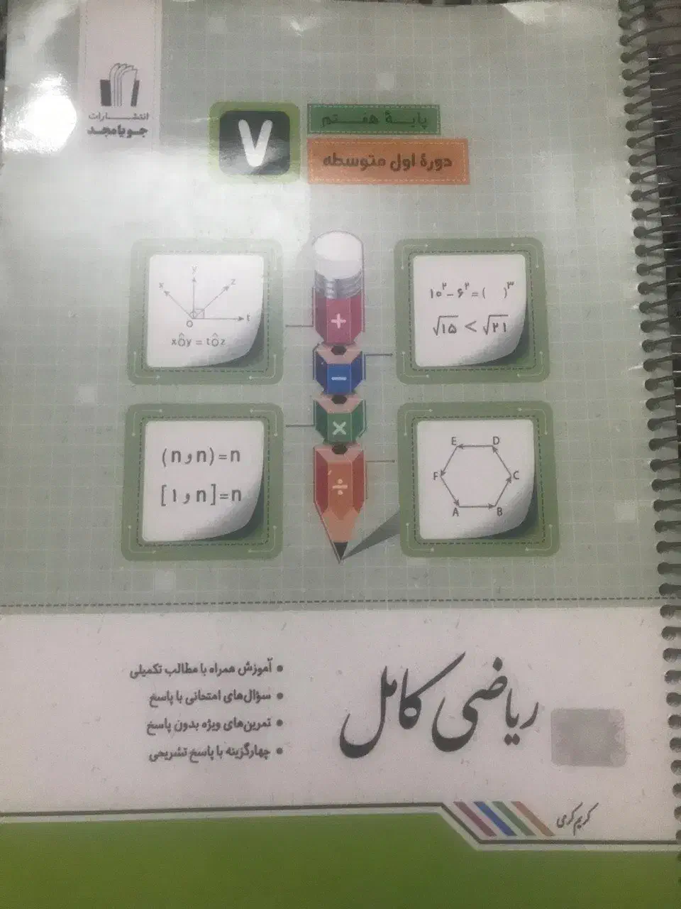 کتاب تیزهوشان|کتاب و مجله آموزشی|مشهد, شهید بهشتی|دیوار