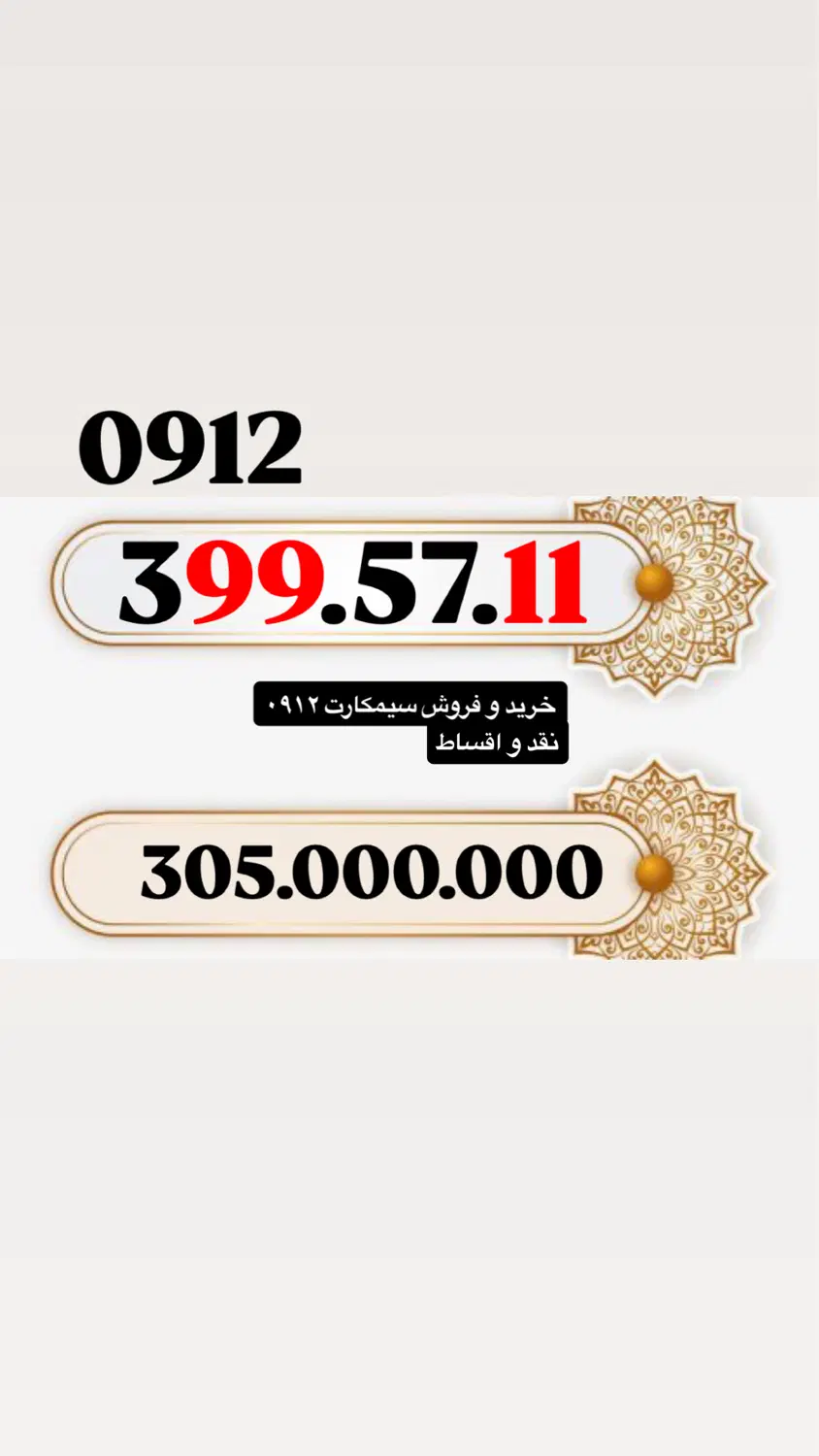 0912.299.57.11|سیم‌کارت|کرج, عظیمیه|دیوار