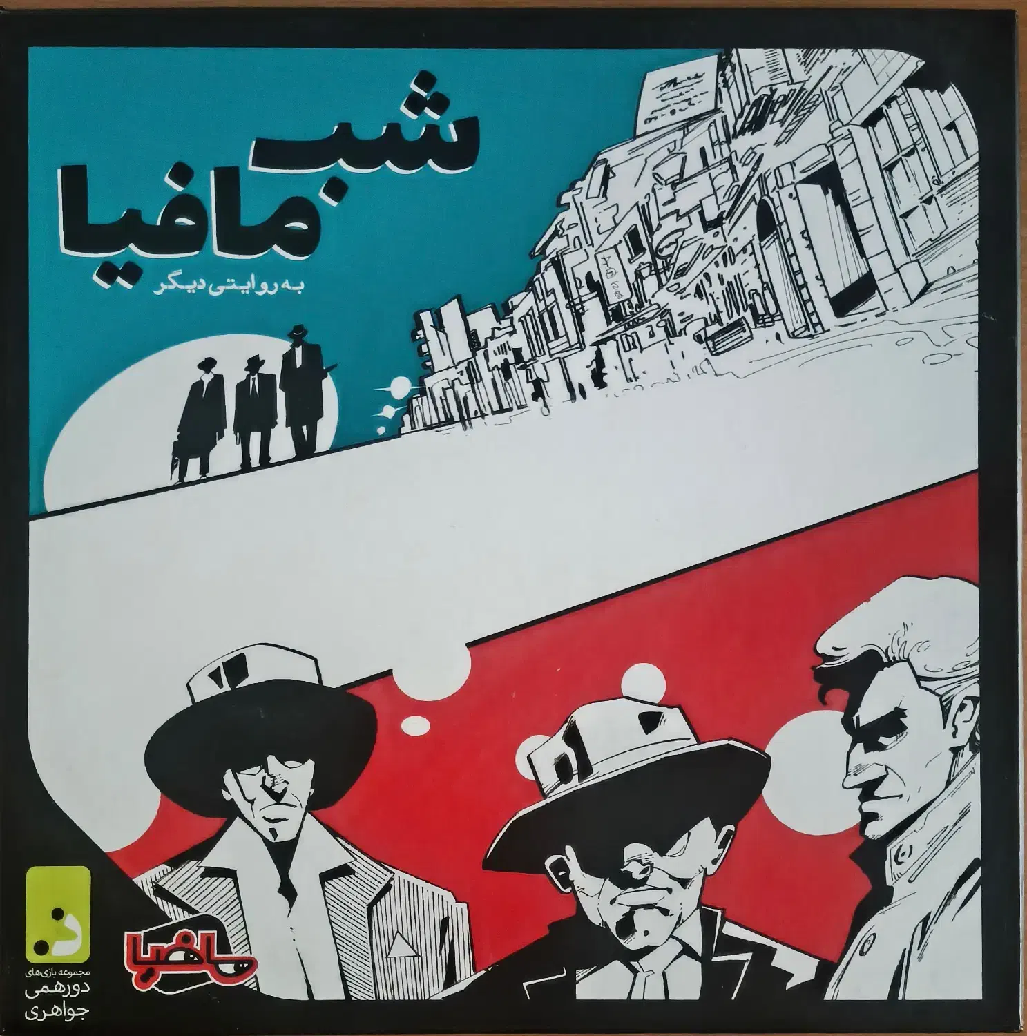 مافیا|اسباب‌‌بازی|تهران, آرارات|دیوار