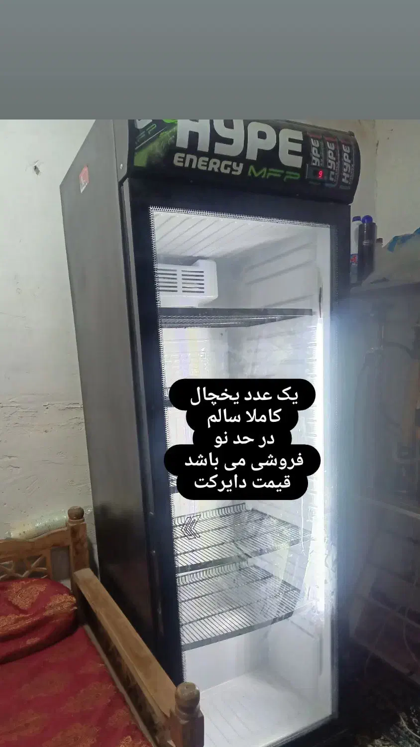 یخچال|فروشگاه و مغازه|ورامین, ریحان آباد|دیوار