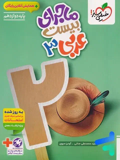 کتاب‌های ماجرای بیست خیلی سبز آکبند با جلد روش|کتاب و مجله آموزشی|تهران, جیحون|دیوار