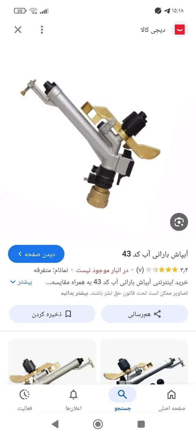 آبپاش امبو ایتالیا|عمدهفروشی|قیدار, |دیوار