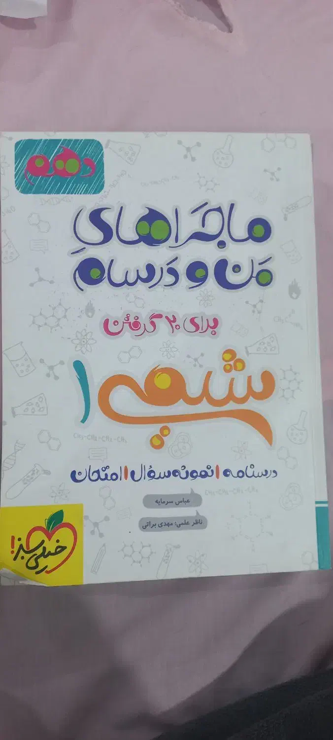 کتاب کمک درسی دهم|کتاب و مجله آموزشی|همدان, |دیوار