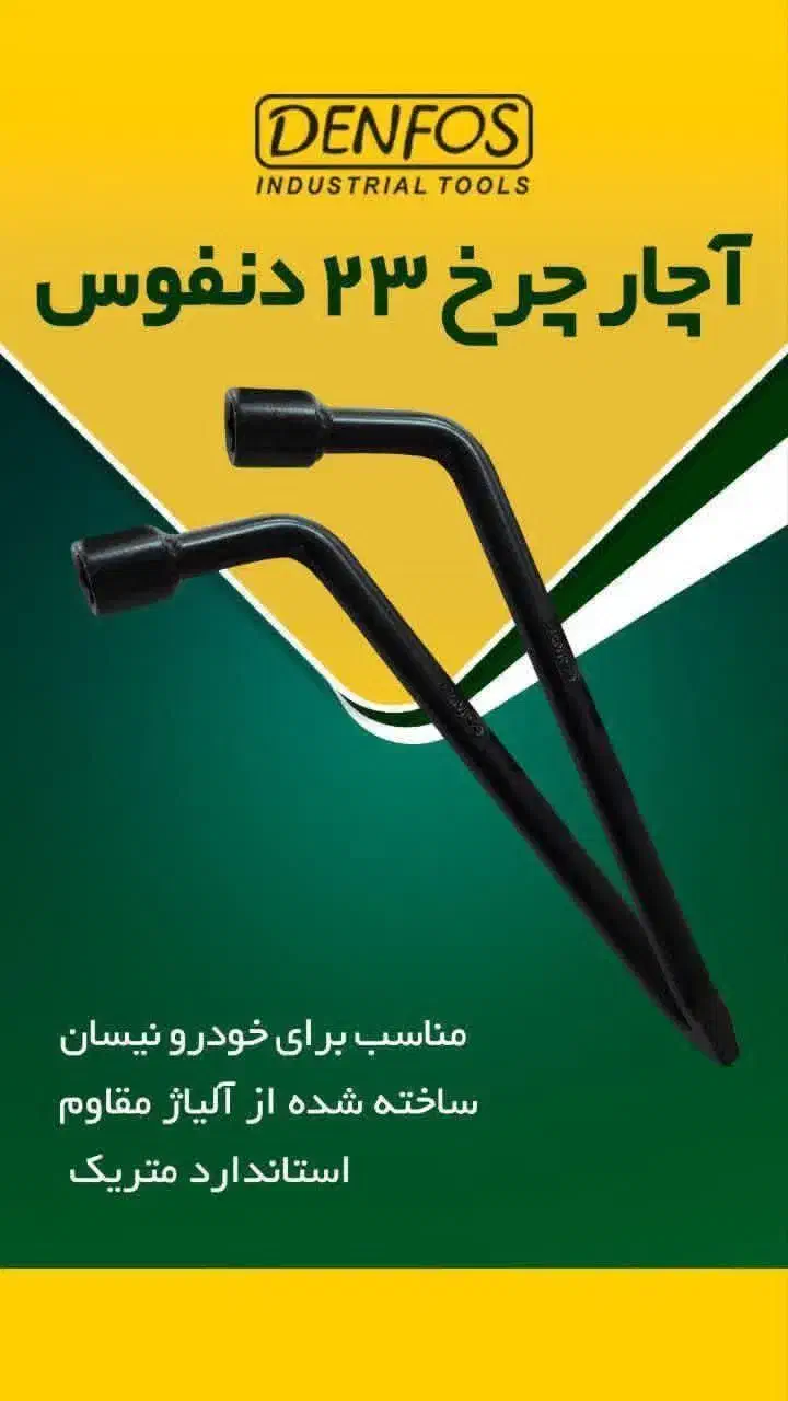 فروش آچار چرخ ۱۴ پرایدی|ابزارآلات|خمینیشهر, |دیوار