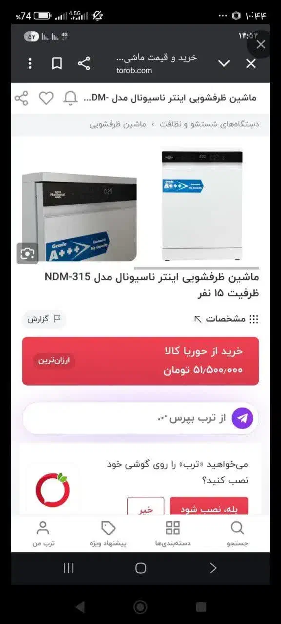 ماشین ظرفشویی ناسیونال national  سفید|ماشین ظرفشویی|لواسان, |دیوار