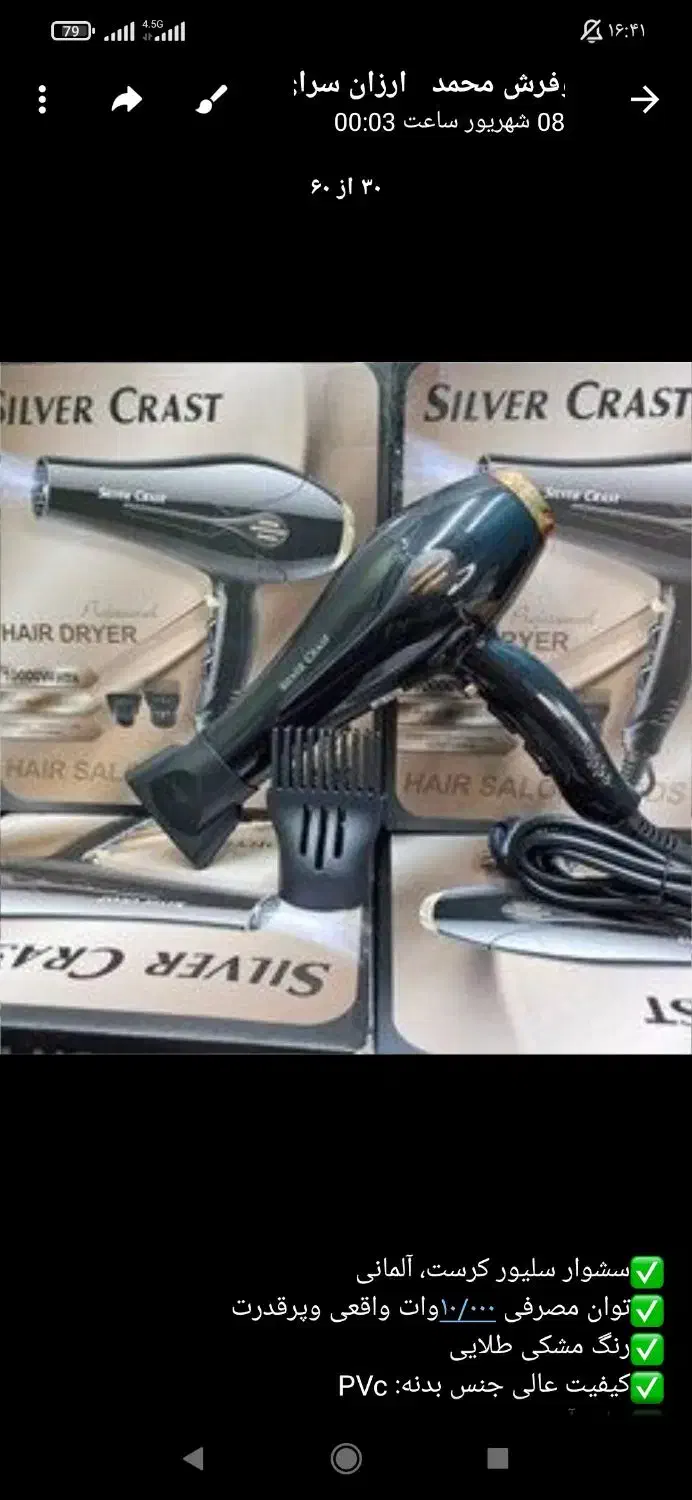 سشوار سیلور کرست آلمانی|آرایشی، بهداشتی، درمانی|بروجرد, |دیوار