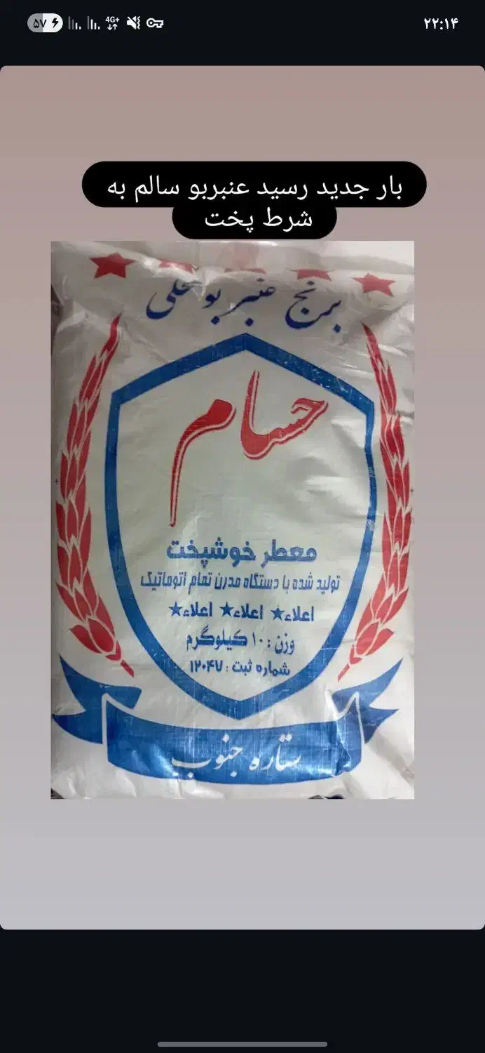 برنج عنبربو به شرط عطر و پخت|عمده‌فروشی|کوهدشت, |دیوار