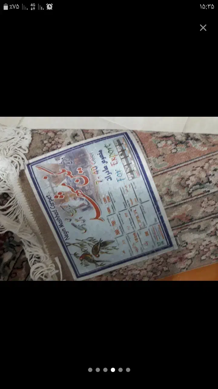 فرش ۱۲ متری نگین مشهد|فرش|کاشمر, |دیوار