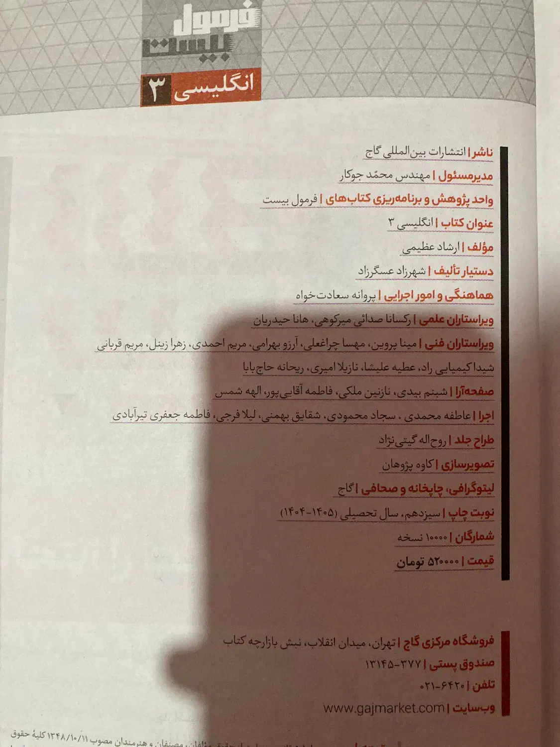 فرمول بیست زبان دوازدهم|کتاب و مجله آموزشی|عباس‌آباد, |دیوار