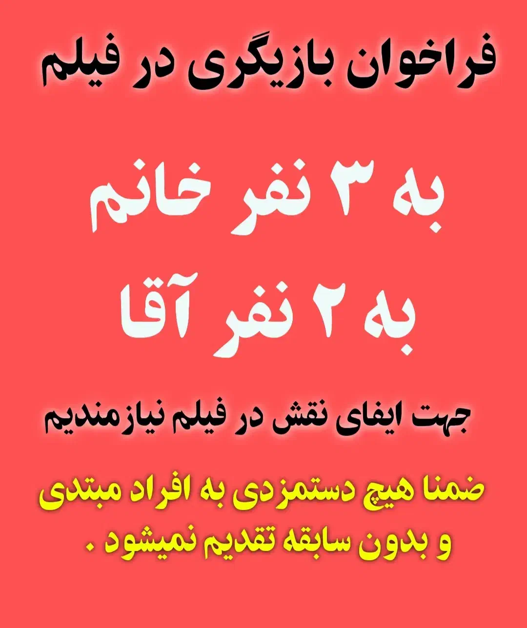 جذب بازیگر|استخدام هنری و رسانه|تبریز, |دیوار