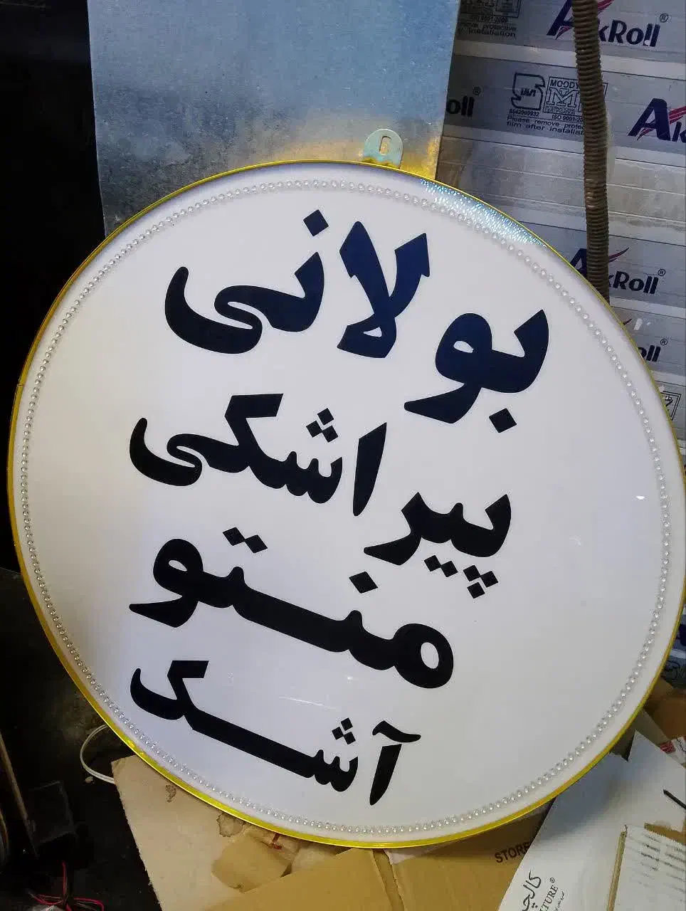 تابلو ال ای دی لایت باکس چلنیوم و نئون...|فروشگاه و مغازه|سیستان, |دیوار