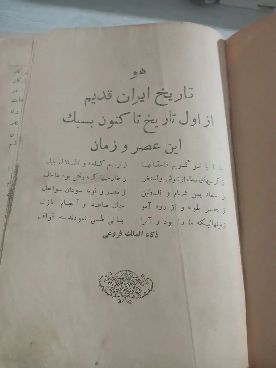 کتاب عتیقه تاریخی|کلکسیون اشیاء عتیقه|تهران, شهرک ولیعصر شمالی|دیوار