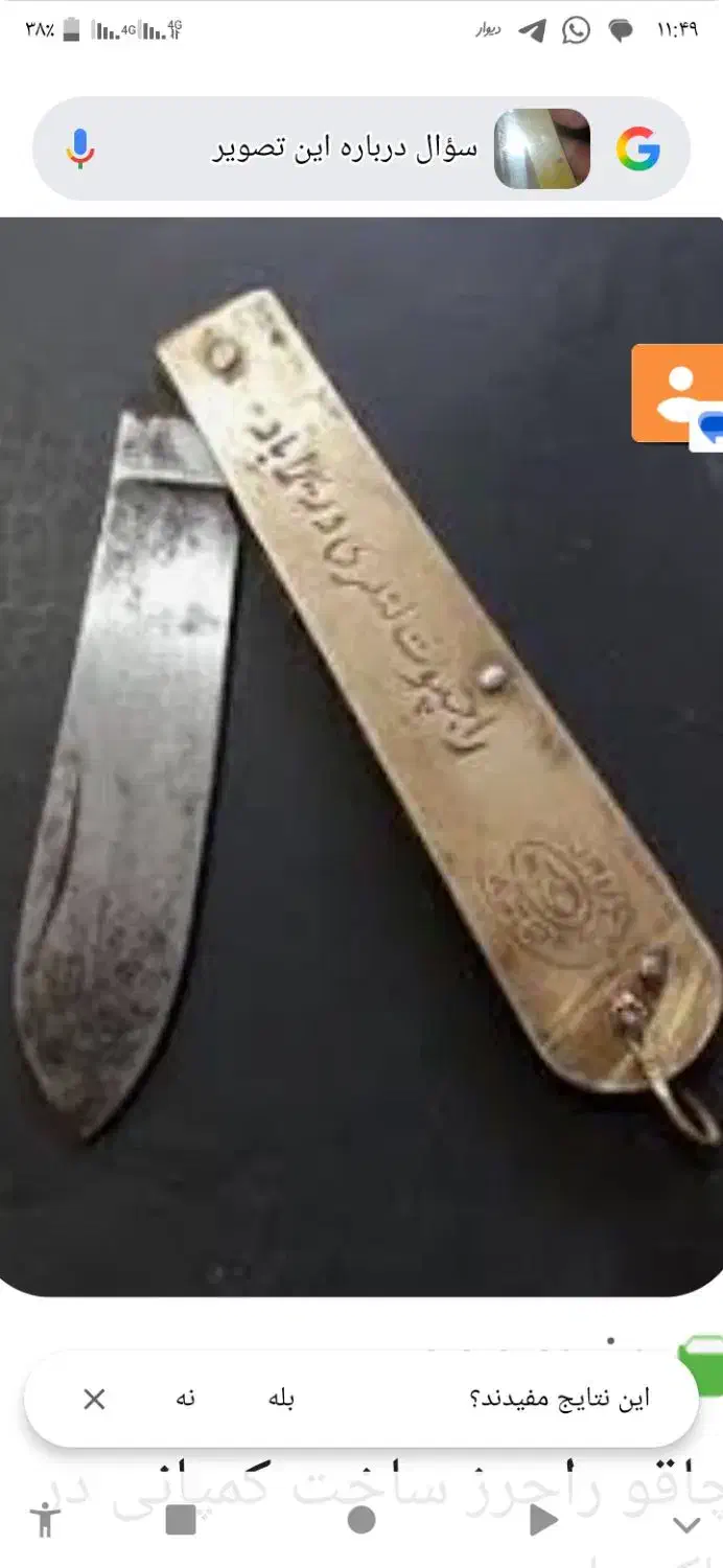 چاقوی وزیر اباد پاکستان|کلکسیون اشیاء عتیقه|کرمان, |دیوار